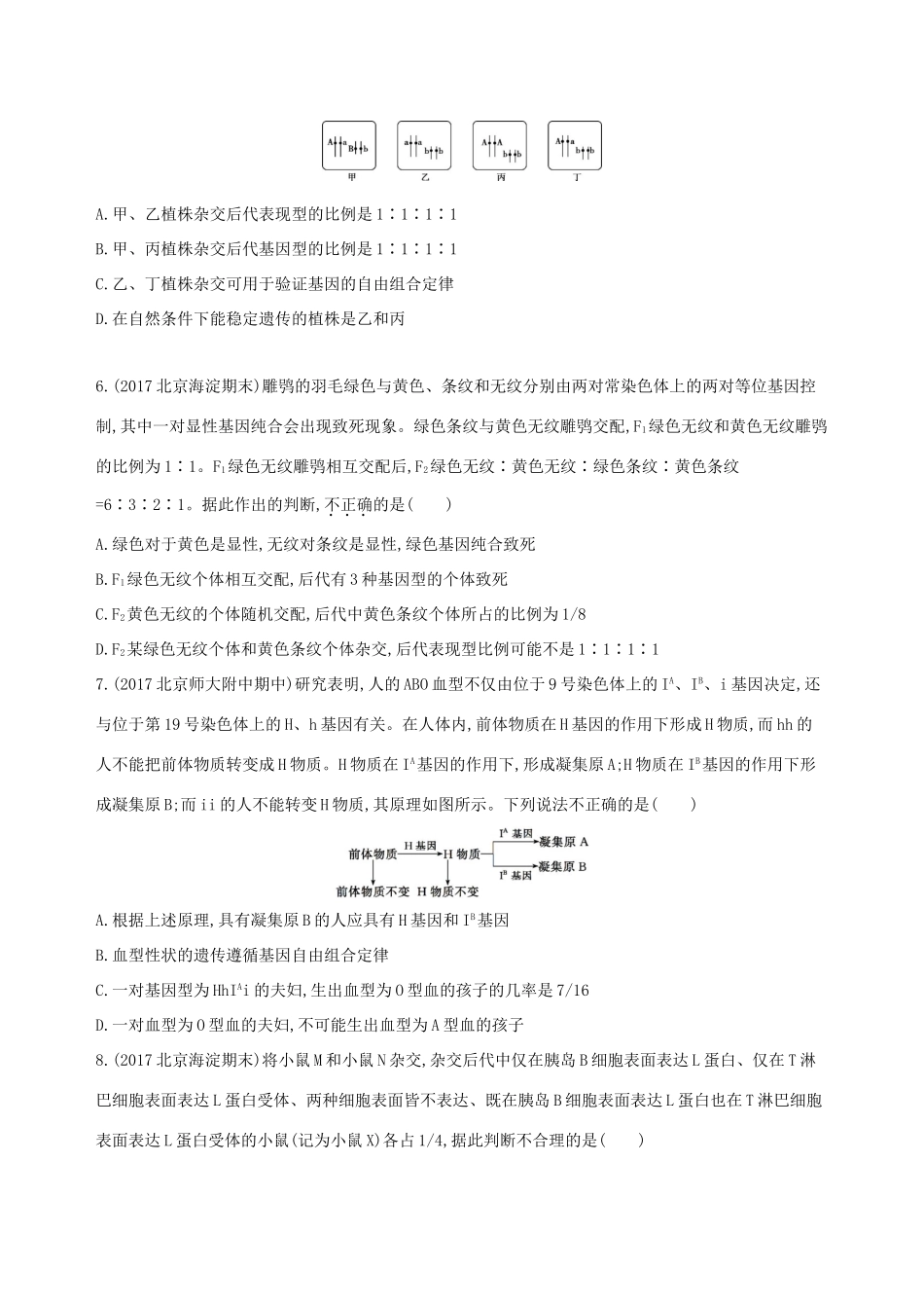 高考生物一轮复习 第5单元 遗传的基本规律 第15讲 基因的自由组合定律夯基提能作业本-人教版高三生物试题_第2页