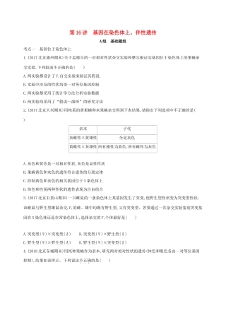 高考生物一轮复习 第5单元 遗传的基本规律 第16讲 基因在染色体上、伴性遗传夯基提能作业本-人教版高三生物试题