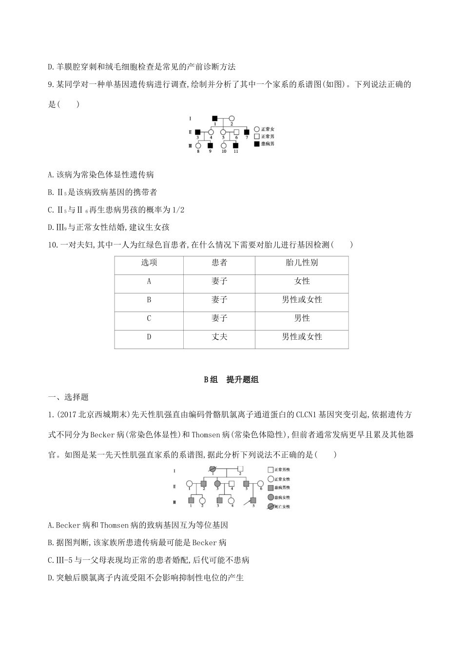 高考生物一轮复习 第5单元 遗传的基本规律 第17讲 人类遗传病夯基提能作业本-人教版高三生物试题_第3页