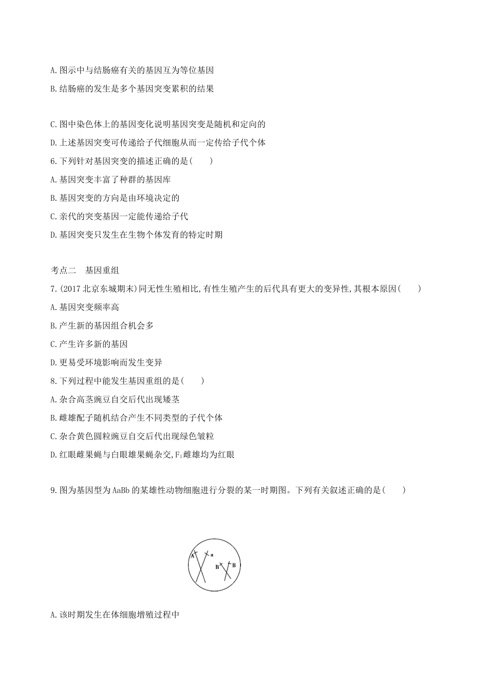 高考生物一轮复习 第6单元 变异与进化 第18讲 基因突变与基因重组夯基提能作业本-人教版高三生物试题_第2页