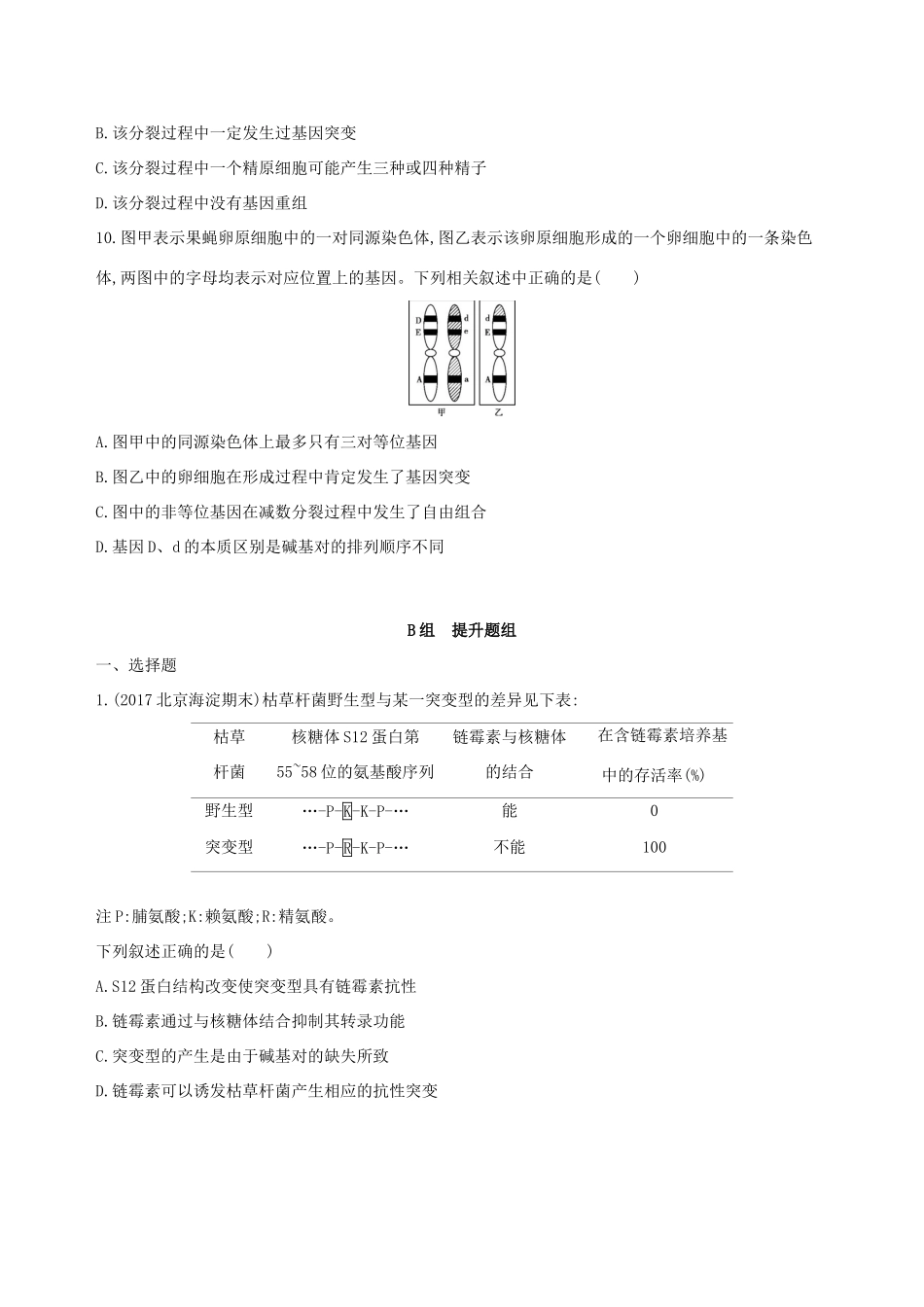 高考生物一轮复习 第6单元 变异与进化 第18讲 基因突变与基因重组夯基提能作业本-人教版高三生物试题_第3页