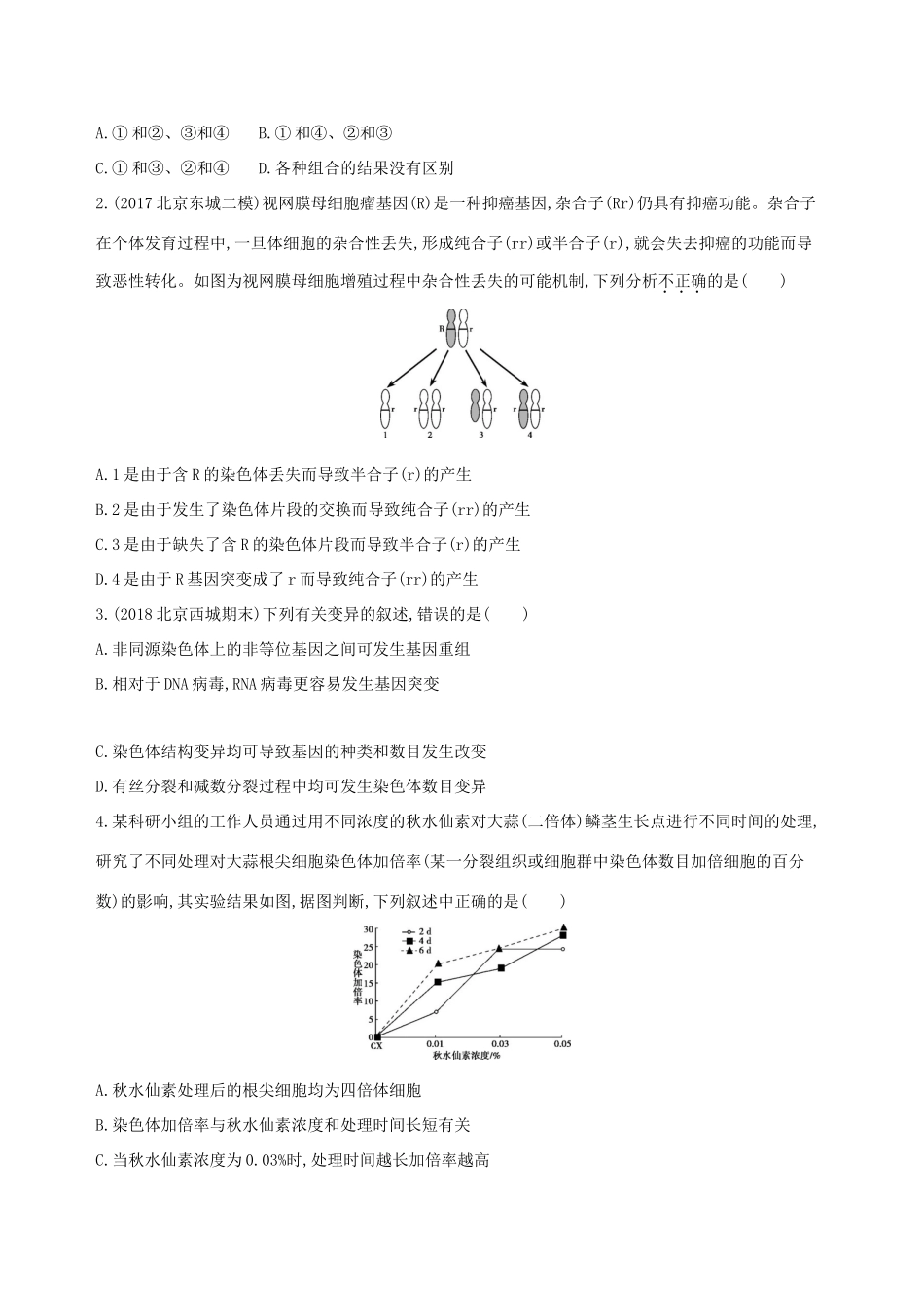 高考生物一轮复习 第6单元 变异与进化 第19讲 染色体变异与育种夯基提能作业本-人教版高三生物试题_第3页