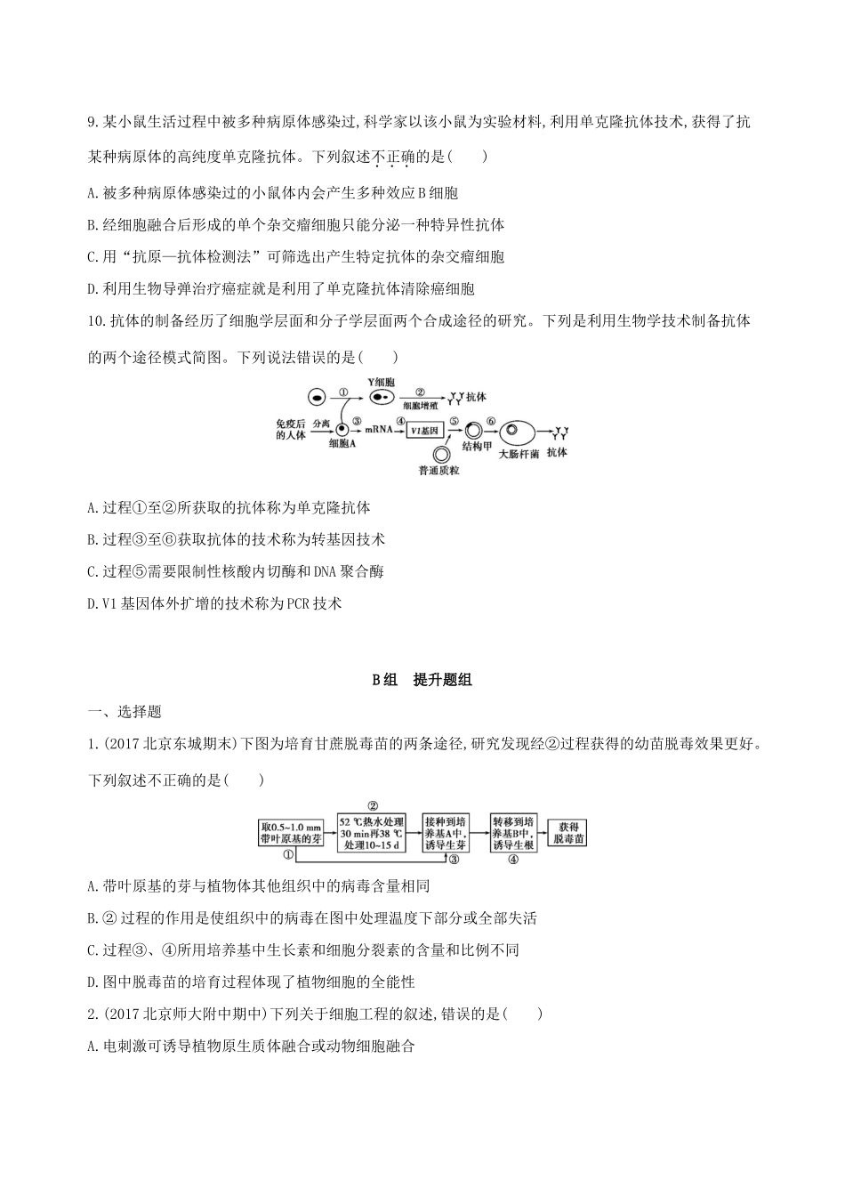 高考生物一轮复习 第10单元 现代生物科技专题 第34讲 克隆技术夯基提能作业本-人教版高三生物试题_第3页