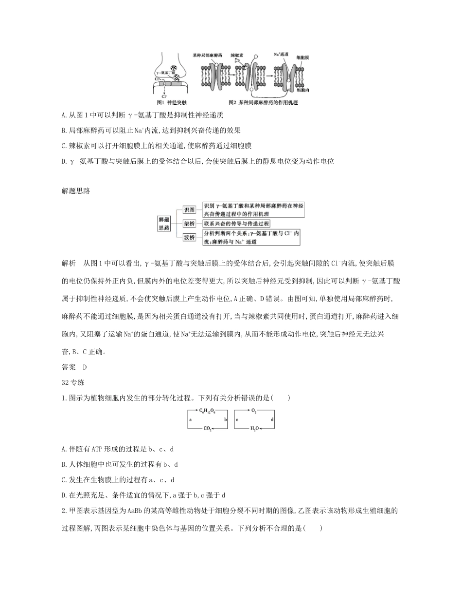 高考生物一轮复习 第一篇 解题模板篇 2 过程图解类练习-人教版高三生物试题_第2页