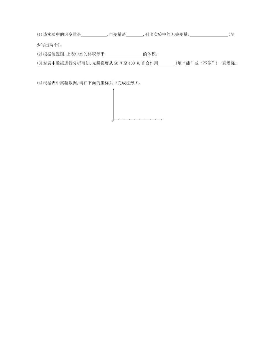 高考生物一轮复习 第一篇 解题模板篇 5 装置图解类练习-人教版高三生物试题_第3页