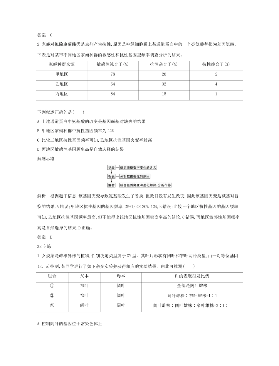 高考生物一轮复习 第一篇 解题模板篇 8 表格数据类练习-人教版高三生物试题_第2页