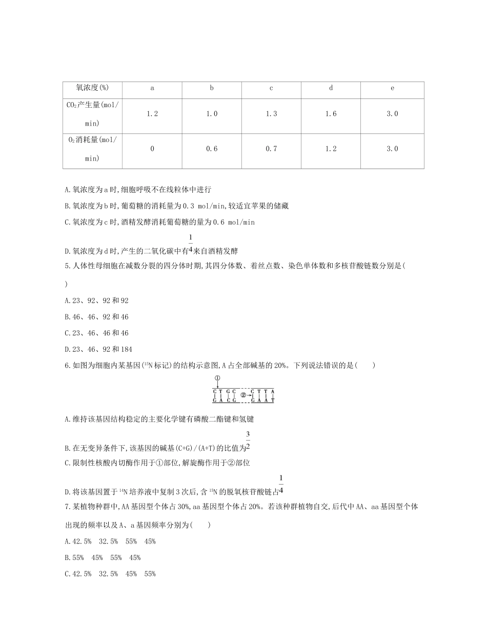 高考生物一轮复习 第一篇 解题模板篇 10 基本计算类练习-人教版高三生物试题_第3页