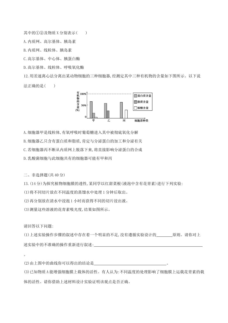 高考生物一轮复习 精练2 透视结构、构建模型解答细胞的结构与功能问题-人教版高三生物试题_第3页