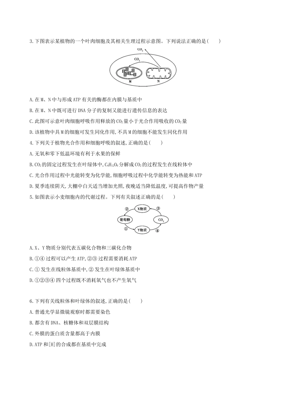 高考生物一轮复习 精练4 理解概念、明晰过程诠释光合、呼吸概念与过程问题-人教版高三生物试题_第2页