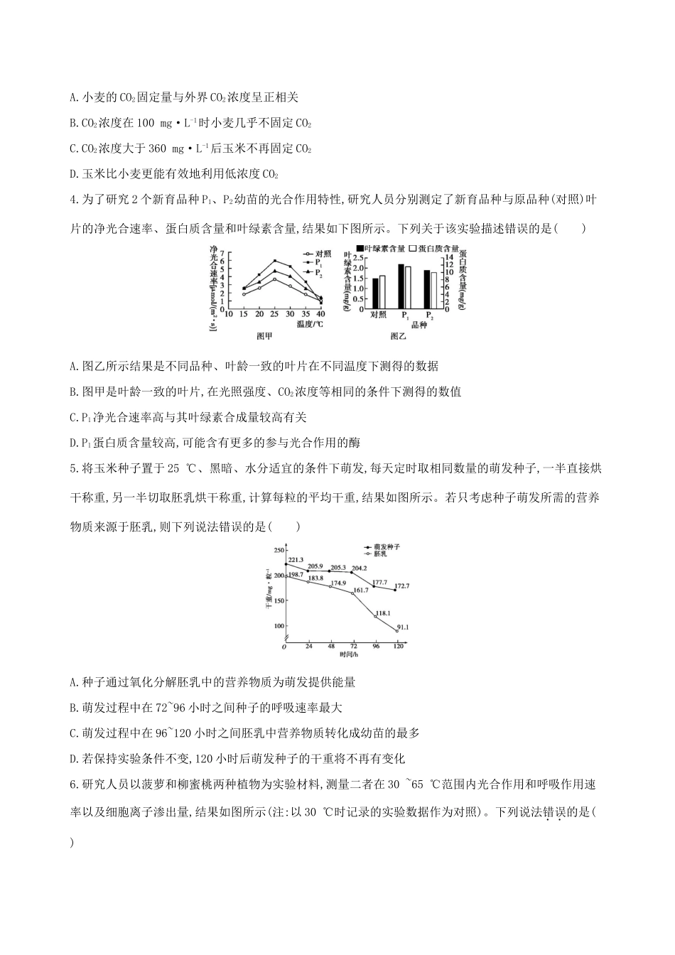 高考生物一轮复习 精练5 理解原理、把握变量明晰光合与呼吸图形问题-人教版高三生物试题_第2页