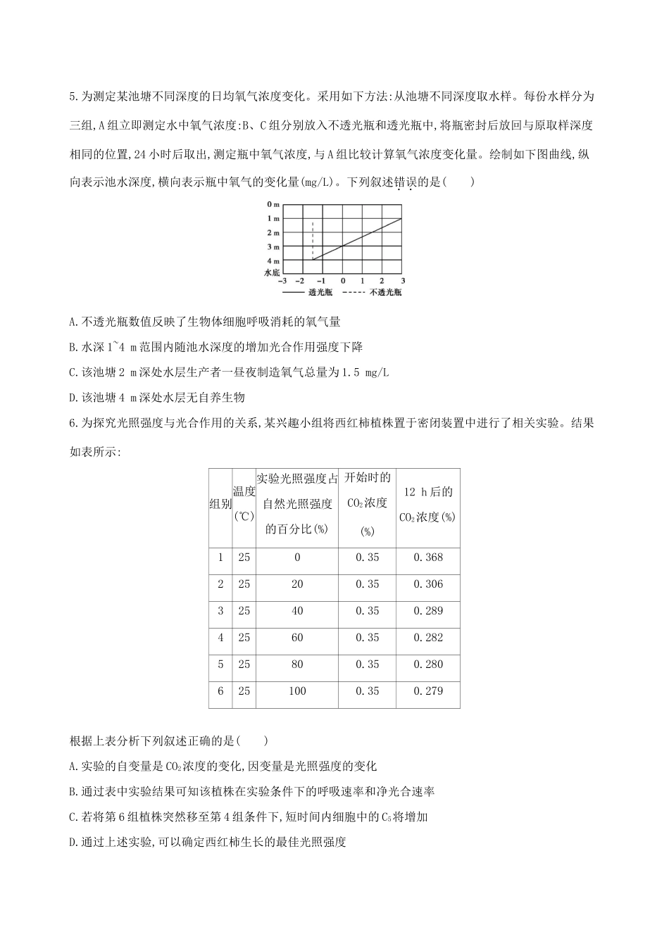 高考生物一轮复习 精练6 依据原理、理解思路准确处理光合与呼吸实验问题-人教版高三生物试题_第3页