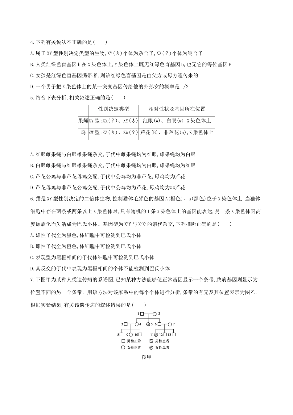 高考生物一轮复习 精练11 抓住特征、综合提升理顺伴性遗传与遗传病问题-人教版高三生物试题_第2页
