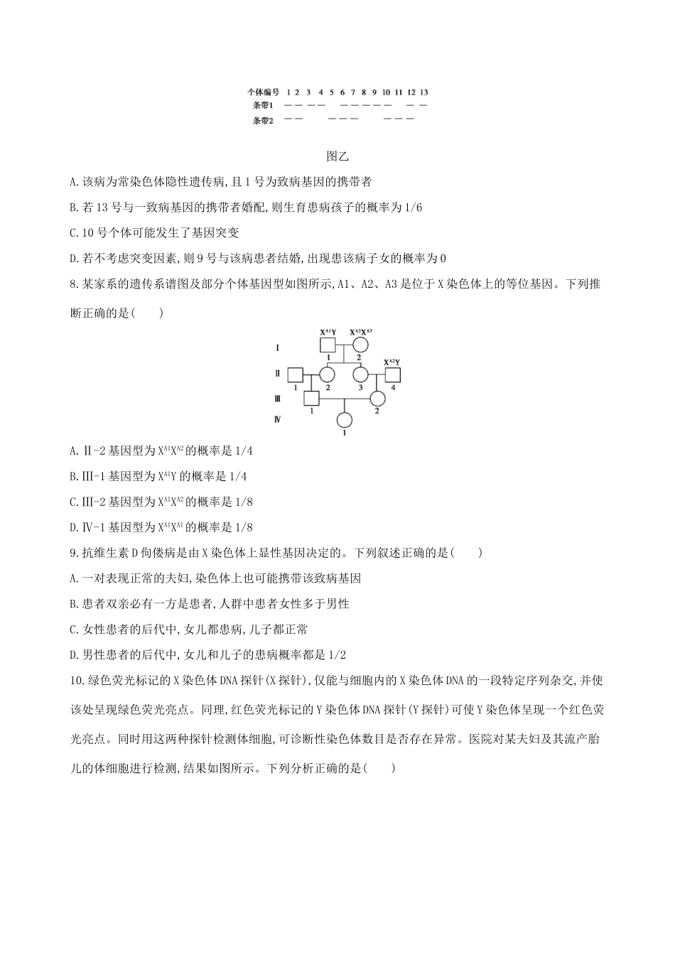 高考生物一轮复习 精练11 抓住特征、综合提升理顺伴性遗传与遗传病问题-人教版高三生物试题_第3页