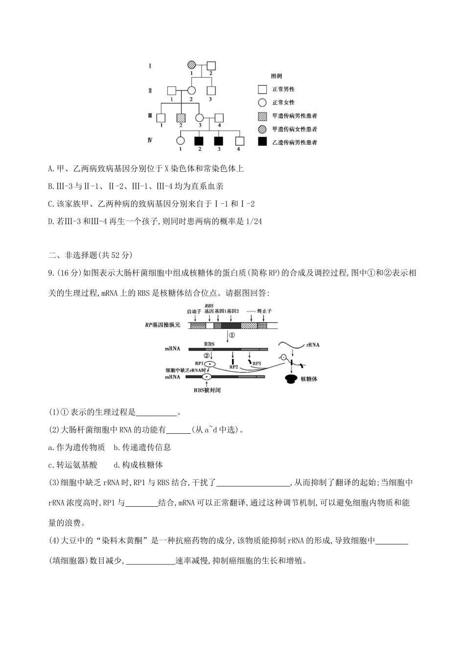高考生物一轮复习 精练12 联系实际、明确思路解决基因的传递规律问题-人教版高三生物试题_第3页