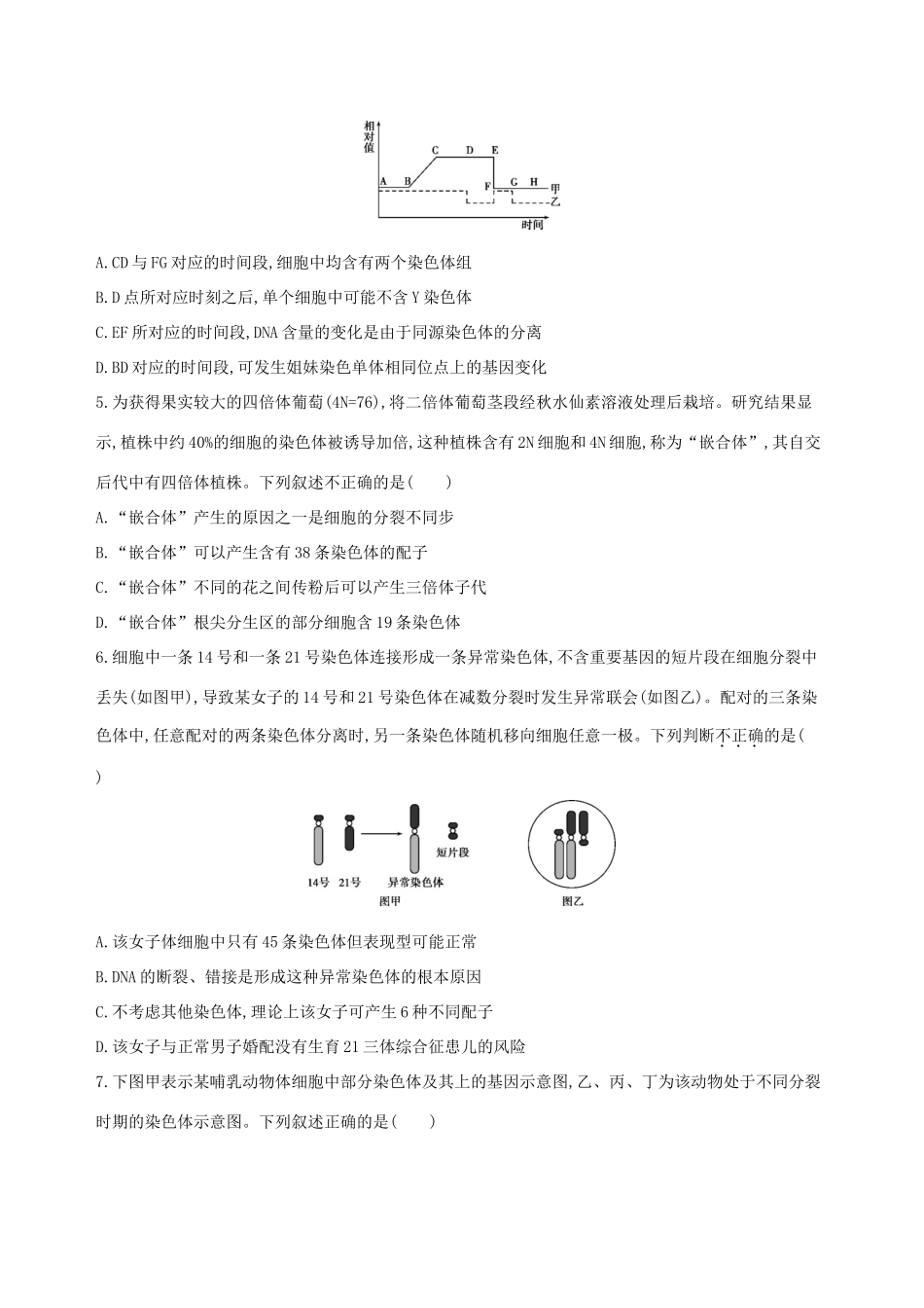 高考生物一轮复习 精练13 分类比较、掌握特点明辨变异与进化问题-人教版高三生物试题_第2页