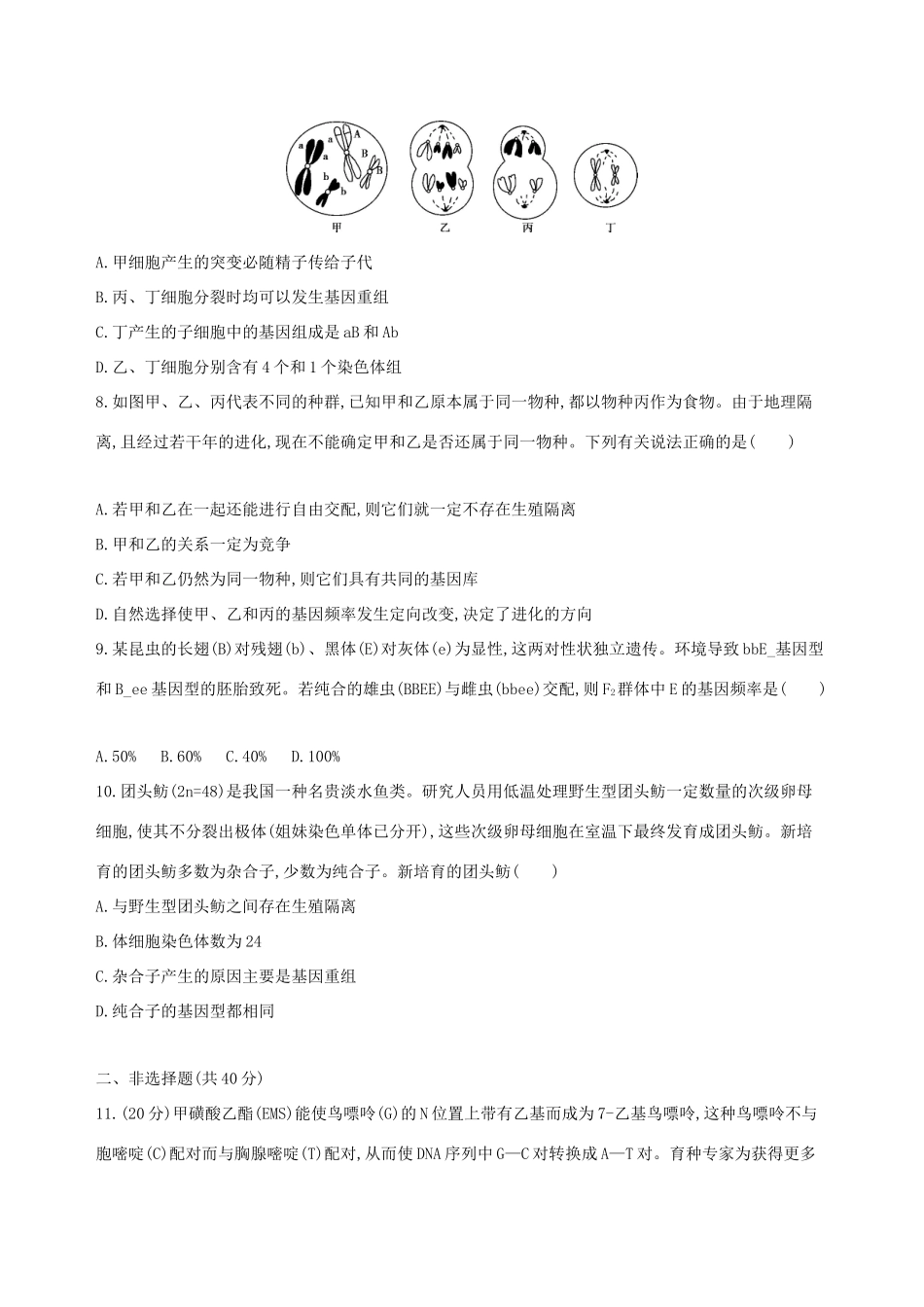高考生物一轮复习 精练13 分类比较、掌握特点明辨变异与进化问题-人教版高三生物试题_第3页