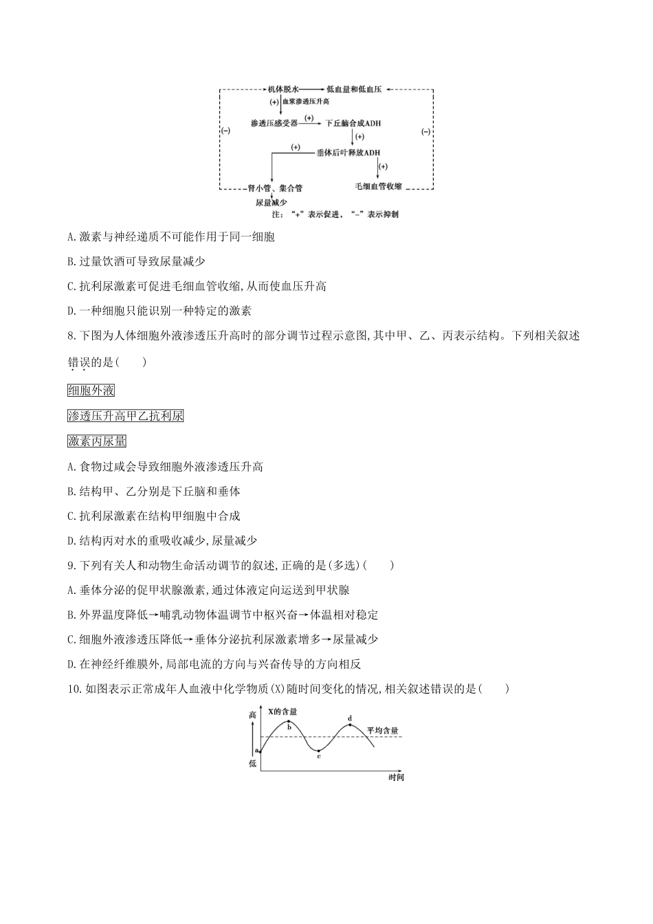 高考生物一轮复习 精练15 理解原理、注重过程辨析神经调节与体液调节-人教版高三生物试题_第3页