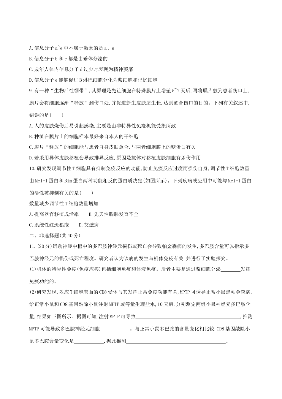 高考生物一轮复习 精练16 明辨概念、理解过程比较分析免疫调节问题-人教版高三生物试题_第3页
