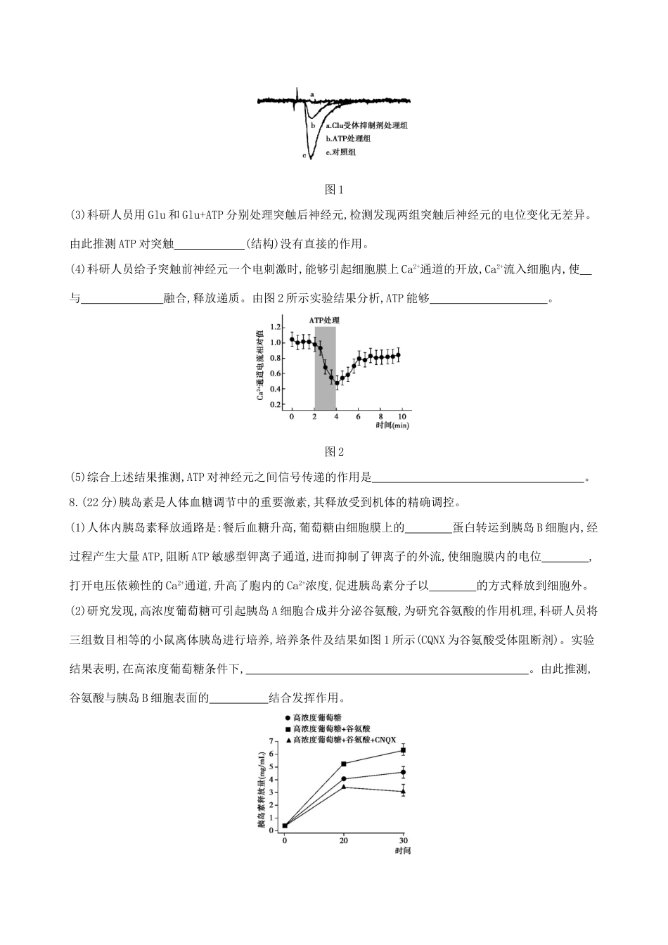 高考生物一轮复习 精练17 关注联系、综合提升理顺动物生命活动调节问题-人教版高三生物试题_第3页