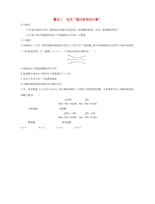 高考生物一轮复习 专题二 有关“蛋白质相关计算”-人教版高三生物试题