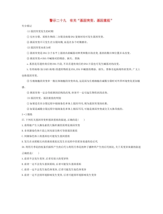 高考生物一轮复习 专题二十九 有关“基因突变、基因重组”-人教版高三生物试题