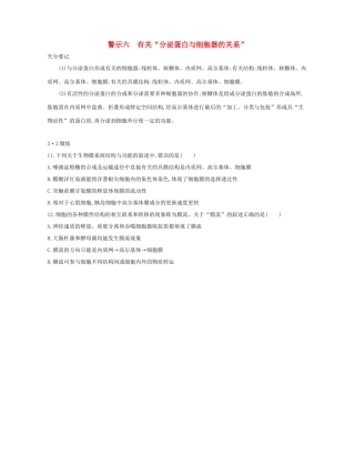 高考生物一轮复习 专题六 有关“分泌蛋白与细胞器的关系”-人教版高三生物试题