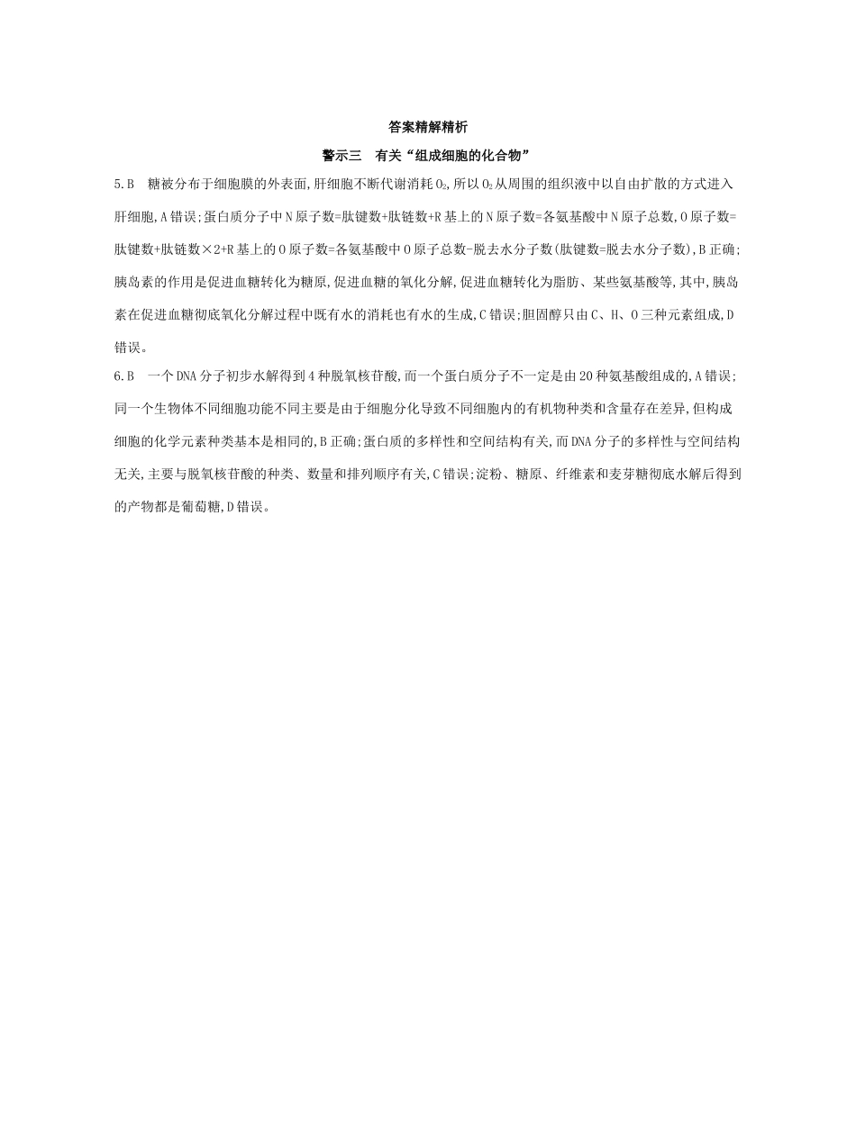 高考生物一轮复习 专题三 有关“组成细胞的化合物”-人教版高三生物试题_第2页