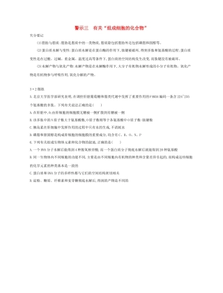 高考生物一轮复习 专题三 有关“组成细胞的化合物”-人教版高三生物试题