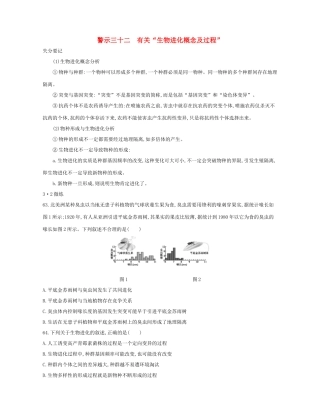 高考生物一轮复习 专题三十二 有关“生物进化概念及过程”-人教版高三生物试题