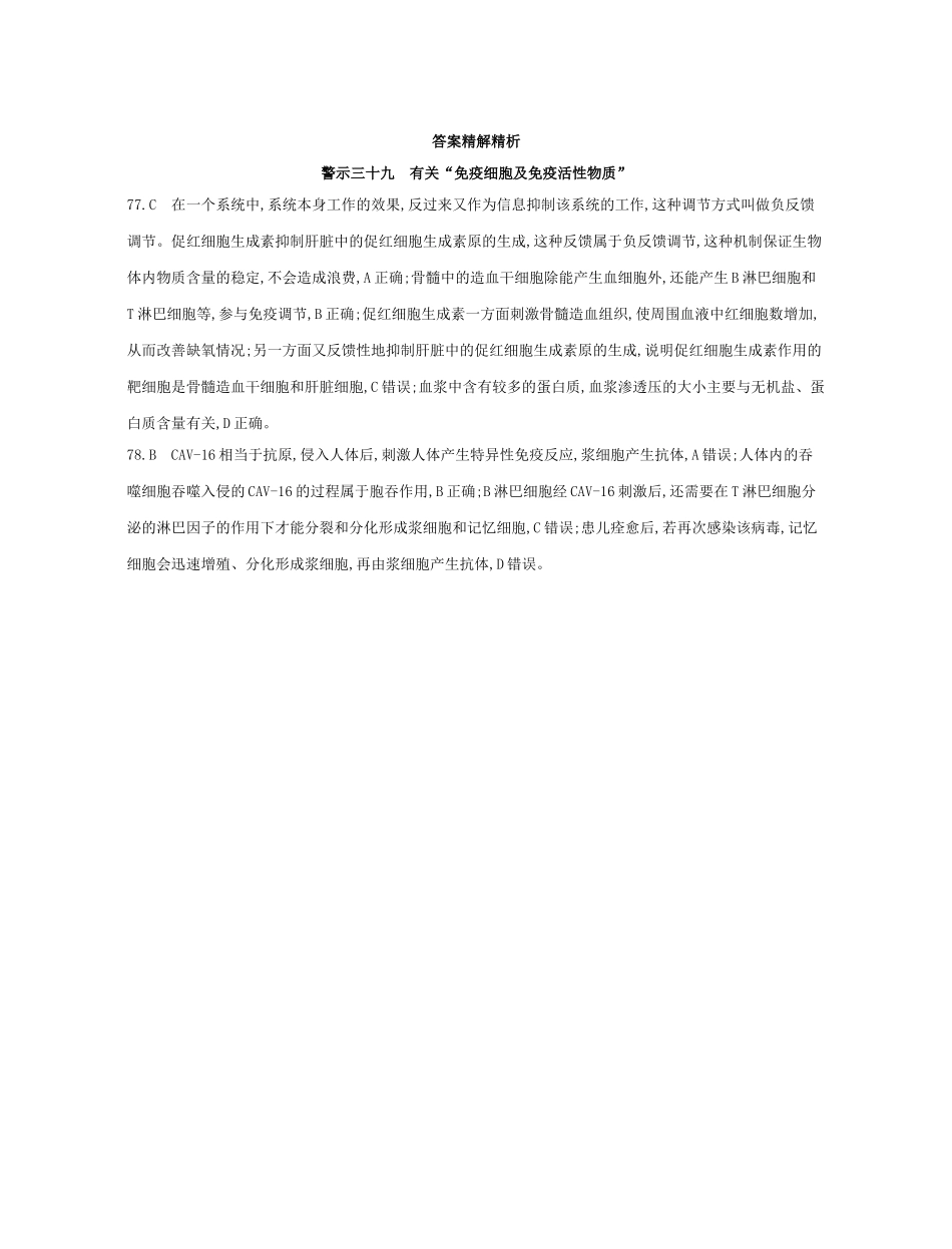 高考生物一轮复习 专题三十九 有关“免疫细胞及免疫活性物质”-人教版高三生物试题_第3页