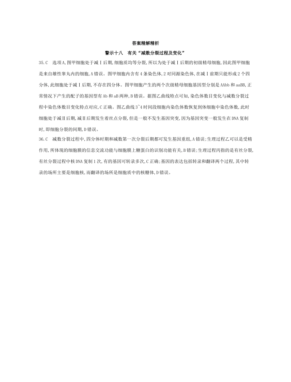 高考生物一轮复习 专题十八 有关“减数分裂过程及变化”-人教版高三生物试题_第2页