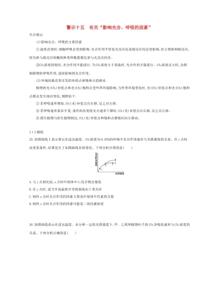 高考生物一轮复习 专题十五 有关“影响光合、呼吸的因素”-人教版高三生物试题
