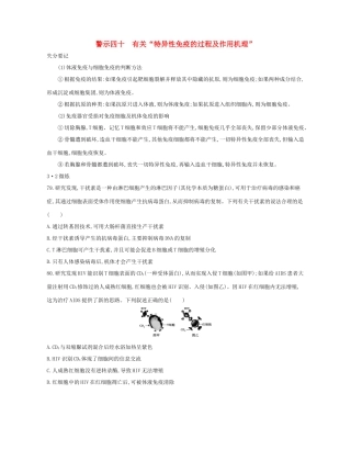 高考生物一轮复习 专题四十 有关“特异性免疫的过程及作用机理”-人教版高三生物试题