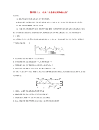 高考生物一轮复习 专题四十九 有关“生态系统两种稳定性”-人教版高三生物试题