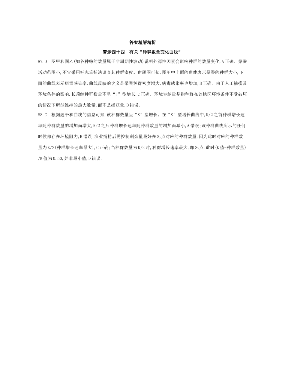 高考生物一轮复习 专题四十四 有关“种群数量变化曲线”-人教版高三生物试题_第3页