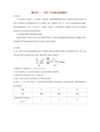 高考生物一轮复习 专题四十一 有关“生长素及其两重性”-人教版高三生物试题