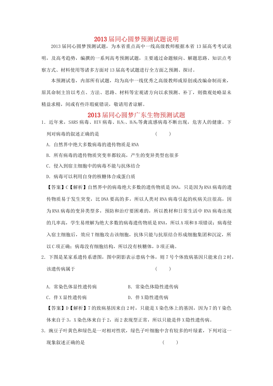 高考生物预测试题新人教版_第1页