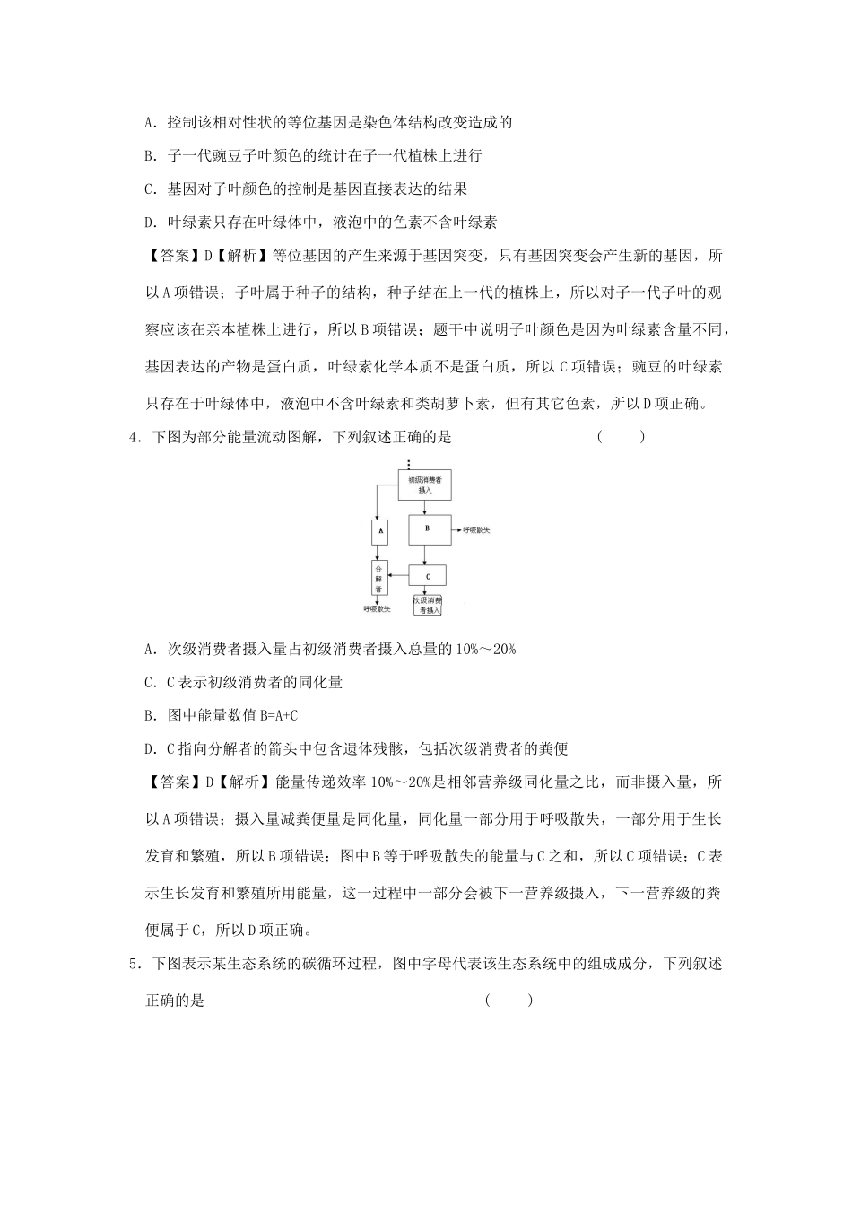 高考生物预测试题新人教版_第2页