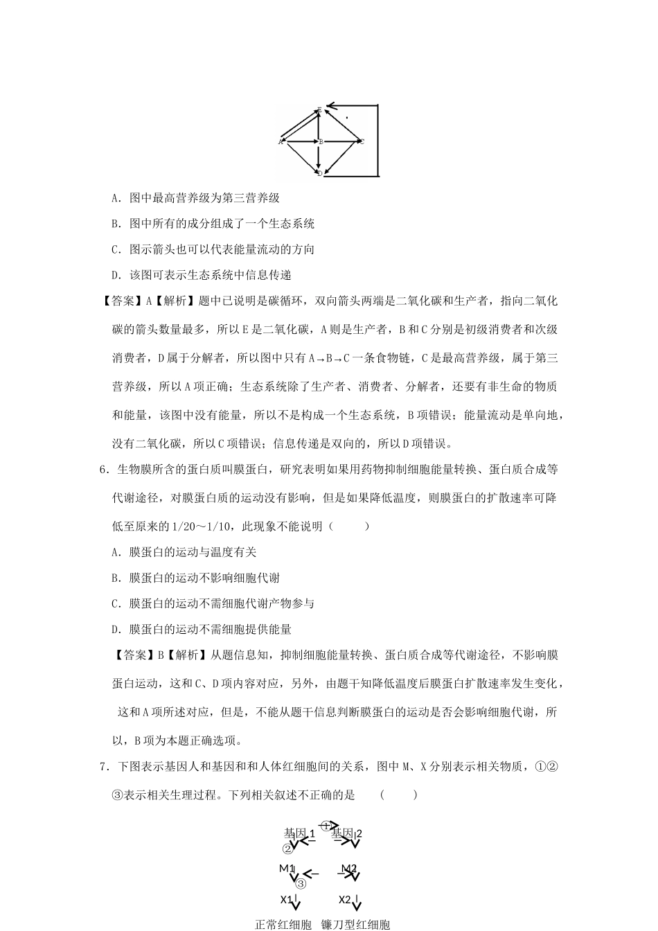 高考生物预测试题新人教版_第3页