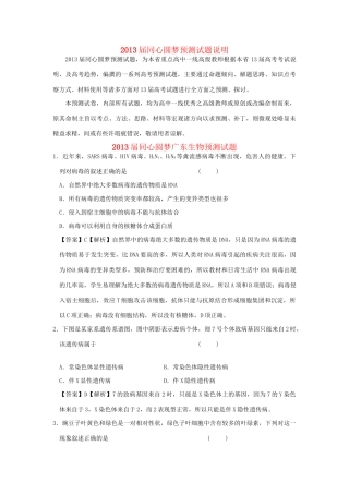 高考生物预测试题新人教版