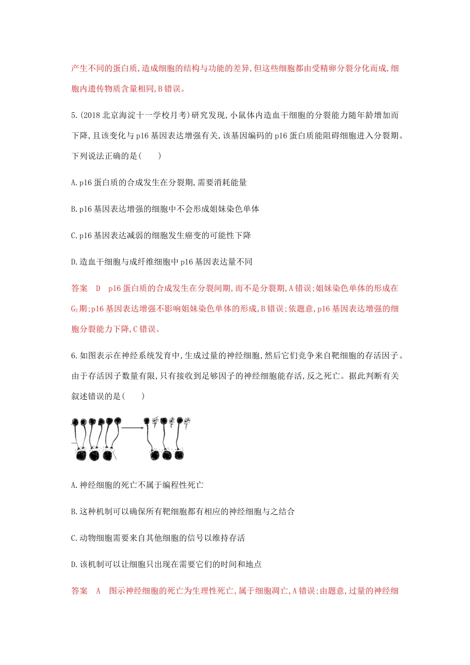 高考生物总复习 第10讲 细胞的分化、衰老、凋亡和癌变精练（含解析）-人教版高三生物试题_第3页