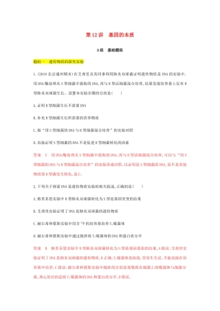 高考生物总复习 第12讲 基因的本质精练（含解析）-人教版高三生物试题