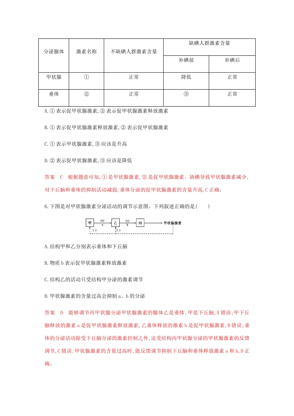 高考生物总复习 第23讲 人和高等动物的体液调节精练（含解析）-人教版高三生物试题_第3页