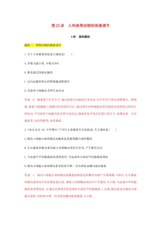 高考生物总复习 第23讲 人和高等动物的体液调节精练（含解析）-人教版高三生物试题