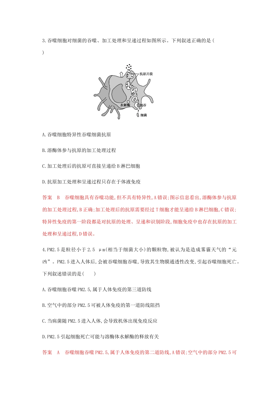 高考生物总复习 第24讲 人体的免疫调节精练（含解析）-人教版高三生物试题_第2页