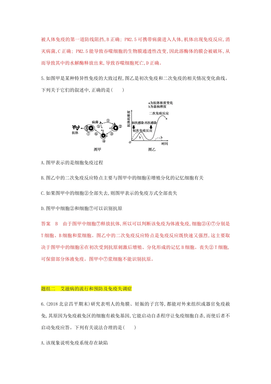 高考生物总复习 第24讲 人体的免疫调节精练（含解析）-人教版高三生物试题_第3页
