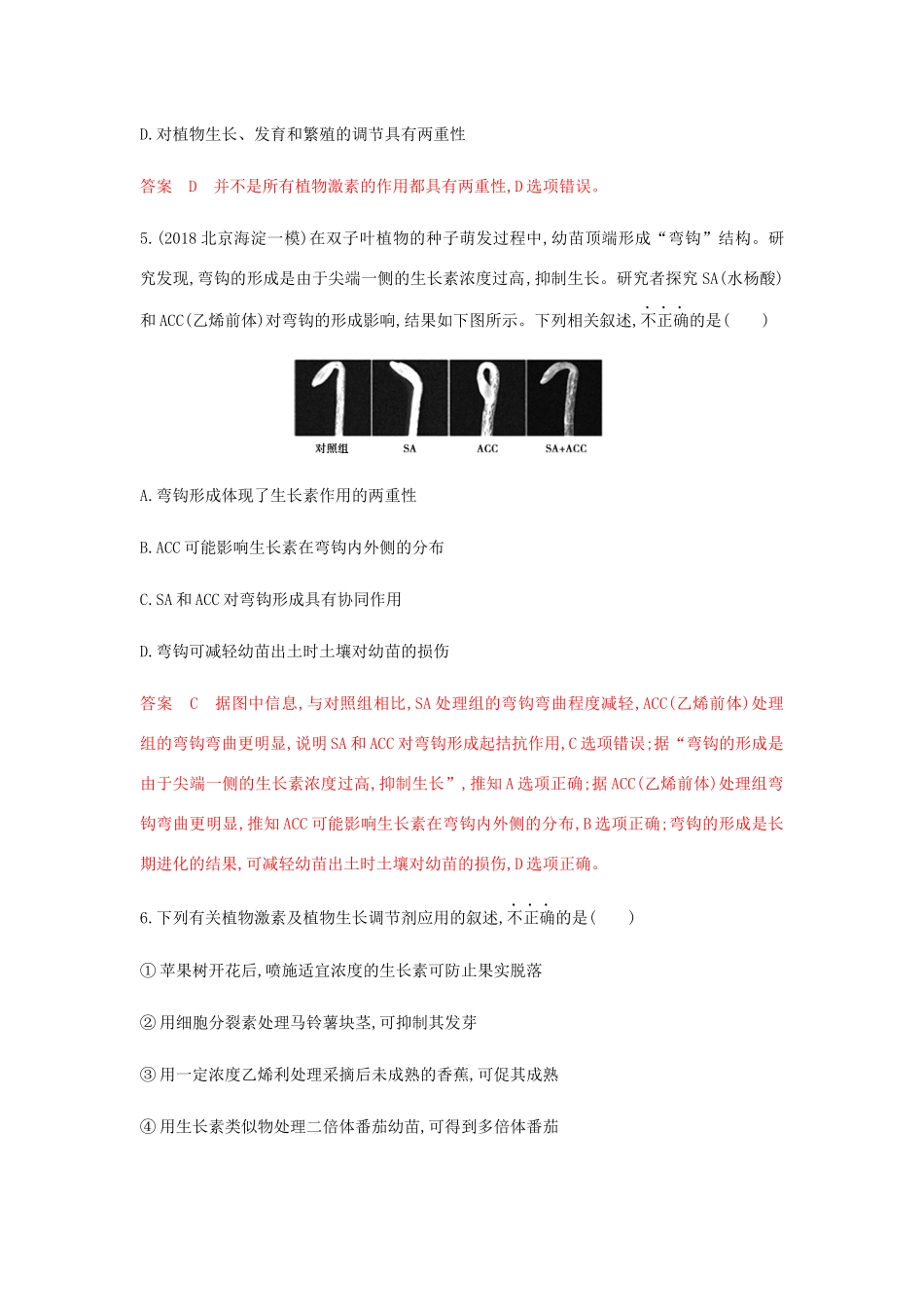 高考生物总复习 第25讲 植物的激素调节精练（含解析）-人教版高三生物试题_第3页