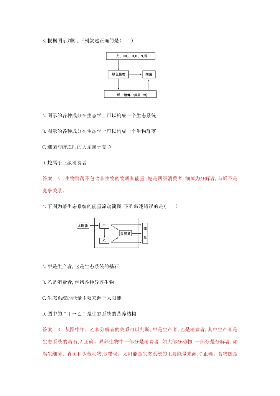 高考生物总复习 第28讲 生态系统的结构精练（含解析）-人教版高三生物试题_第2页