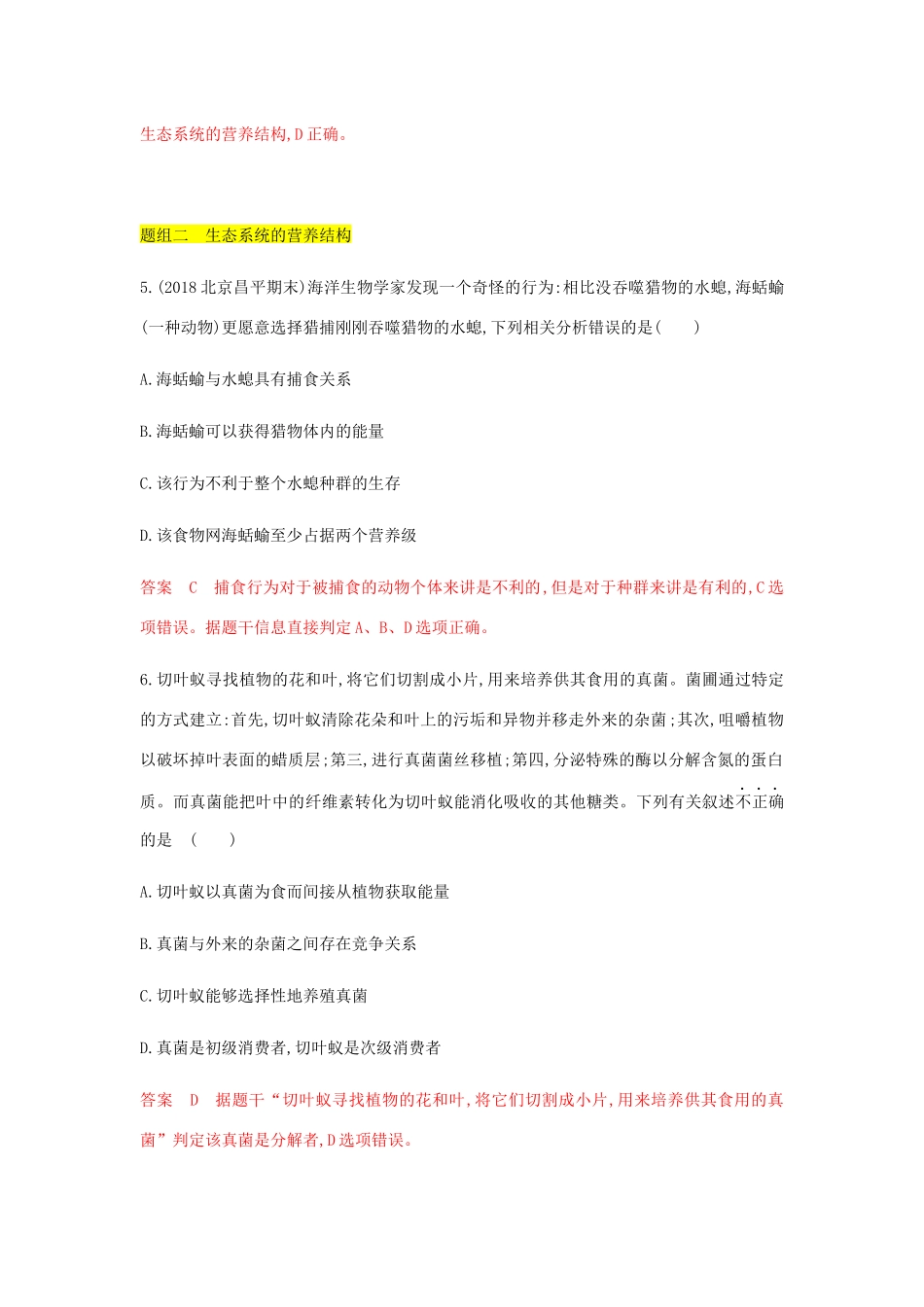 高考生物总复习 第28讲 生态系统的结构精练（含解析）-人教版高三生物试题_第3页
