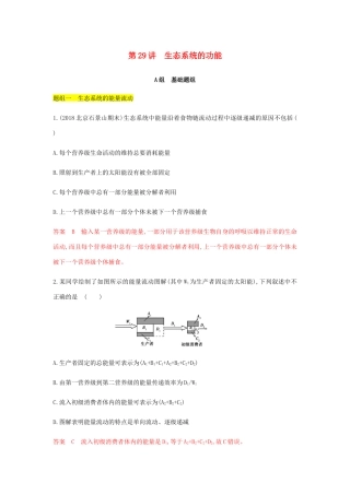 高考生物总复习 第29讲 生态系统的功能精练（含解析）-人教版高三生物试题